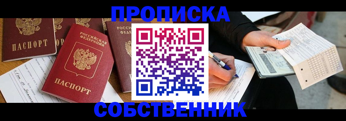 прописка 2025 в Кемеровской области