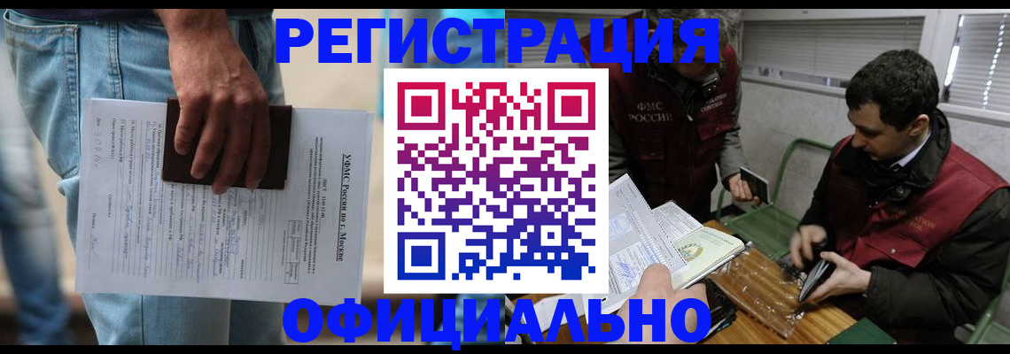 миграционный учет в Кемеровской области