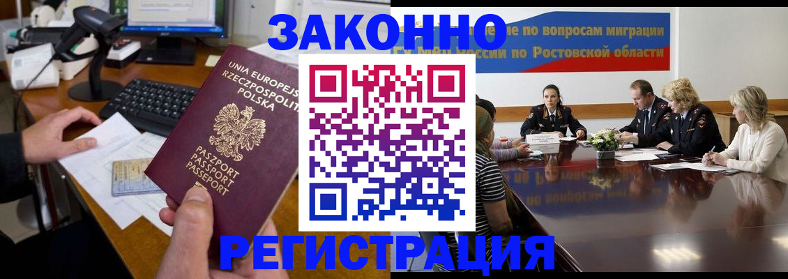 прописка для работы в Кемеровской области